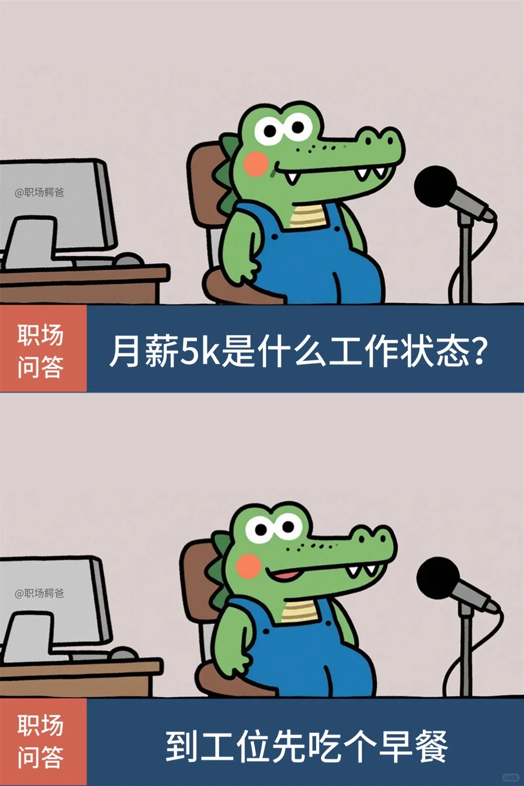 工资基础，工作状态就不基础