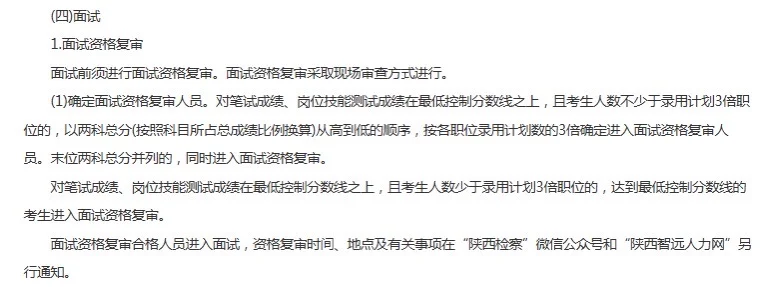 2025年陕西省人民检察院及派出检察院书记员
