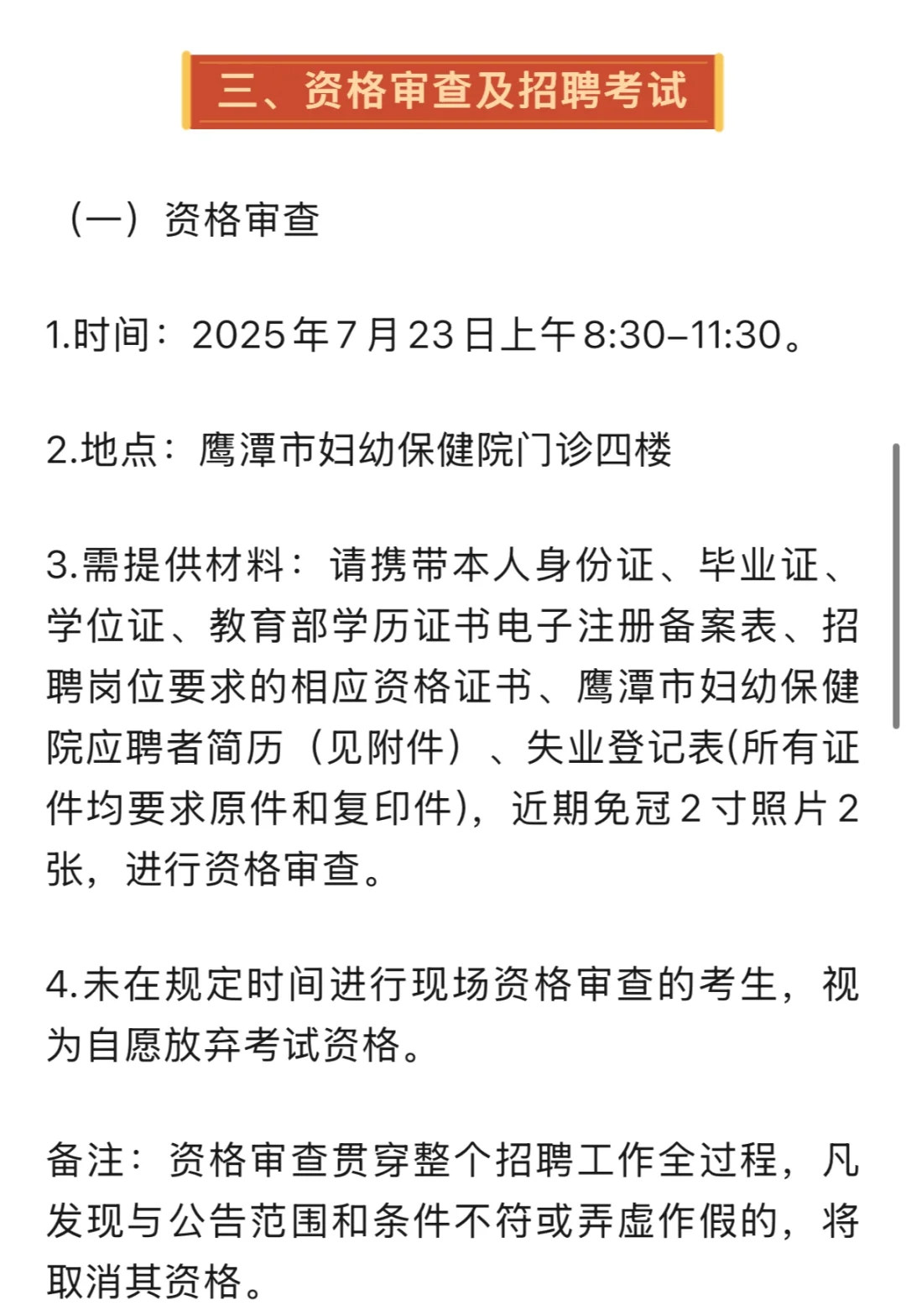 鹰潭市中心城区总医院招聘公告