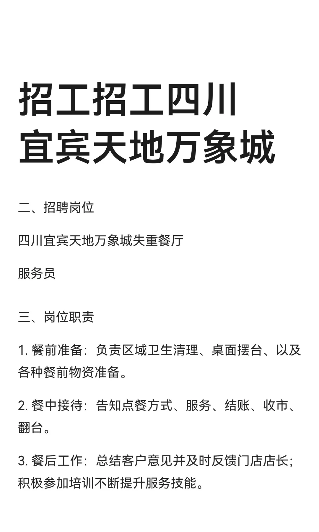 招工招工四川宜宾天地万象城