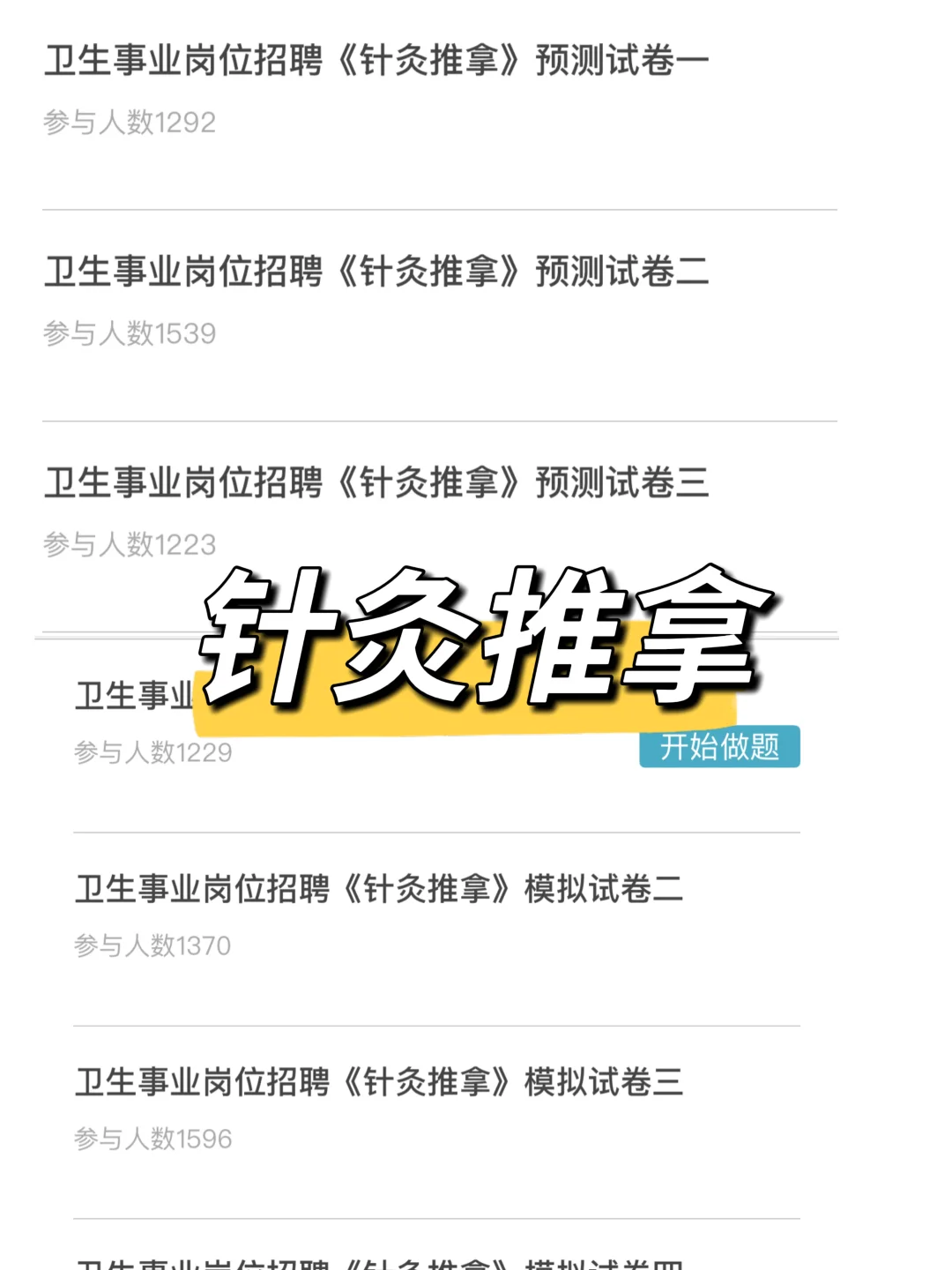 金华武义县卫健委，无非就是这些题快背！