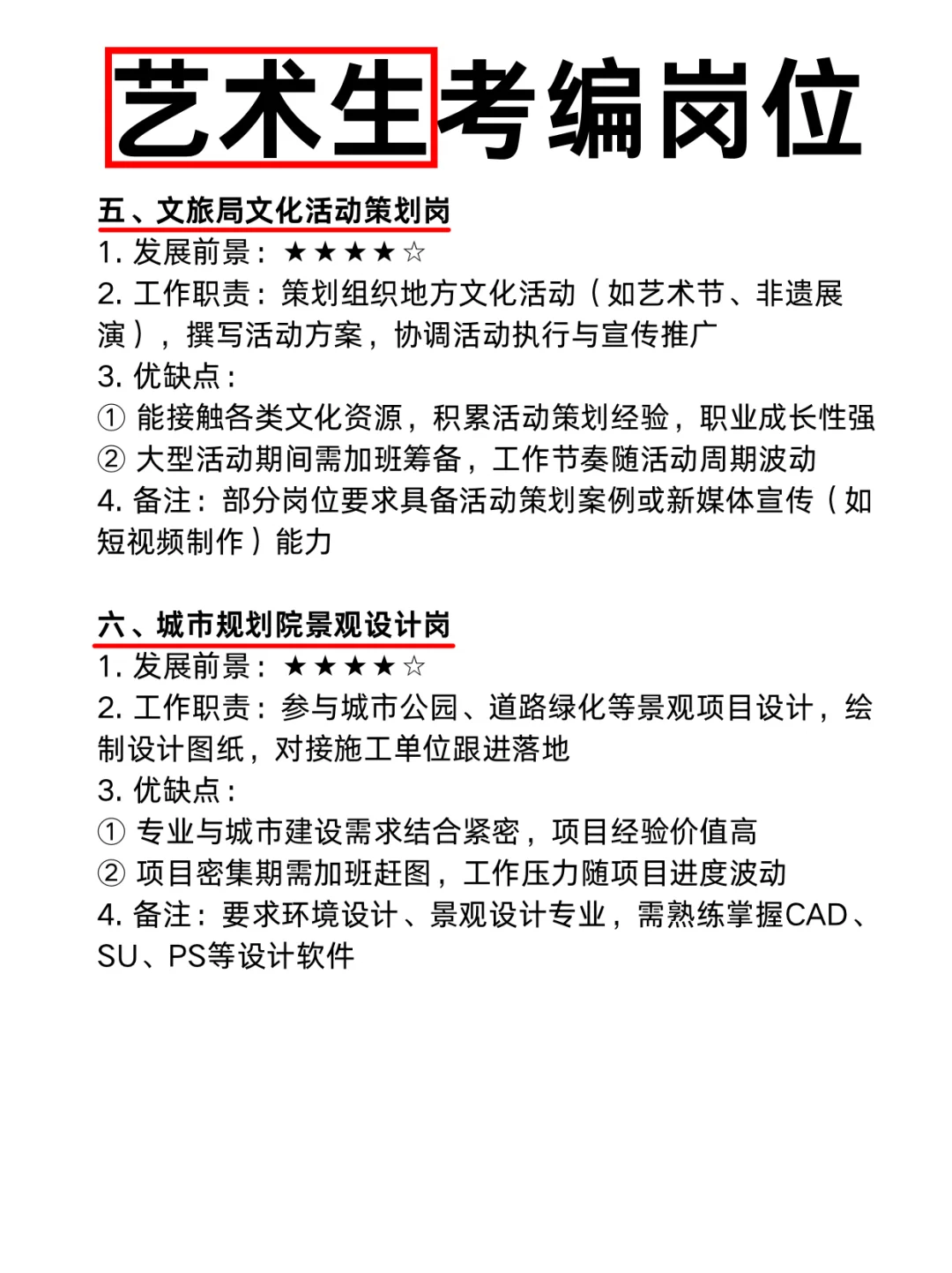 今年，艺术类专业考编真的赢麻了啊啊！