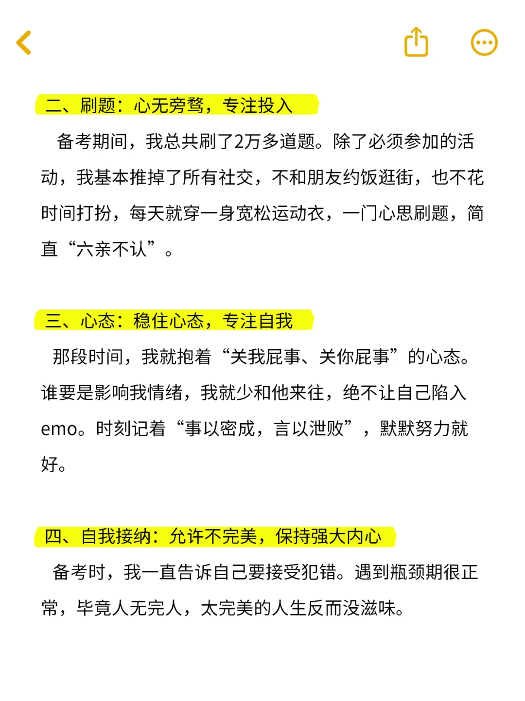 在职考编人每天五小时，时间安排（已上岸