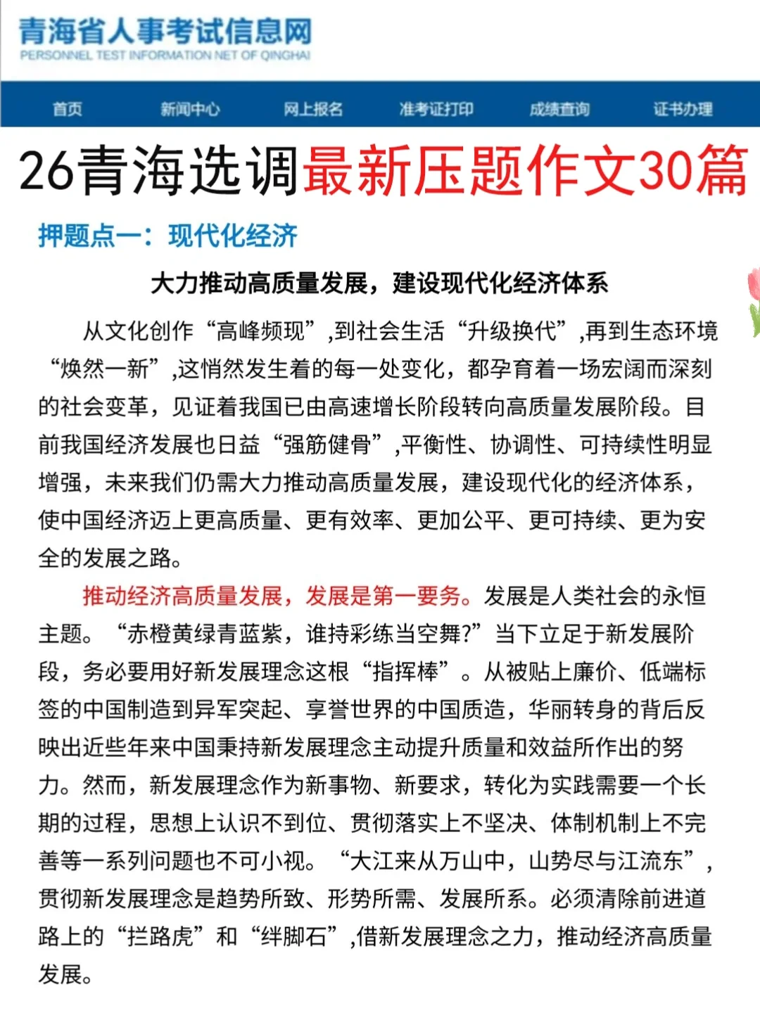 提醒一下！12.11青海选调正策说改就改啊