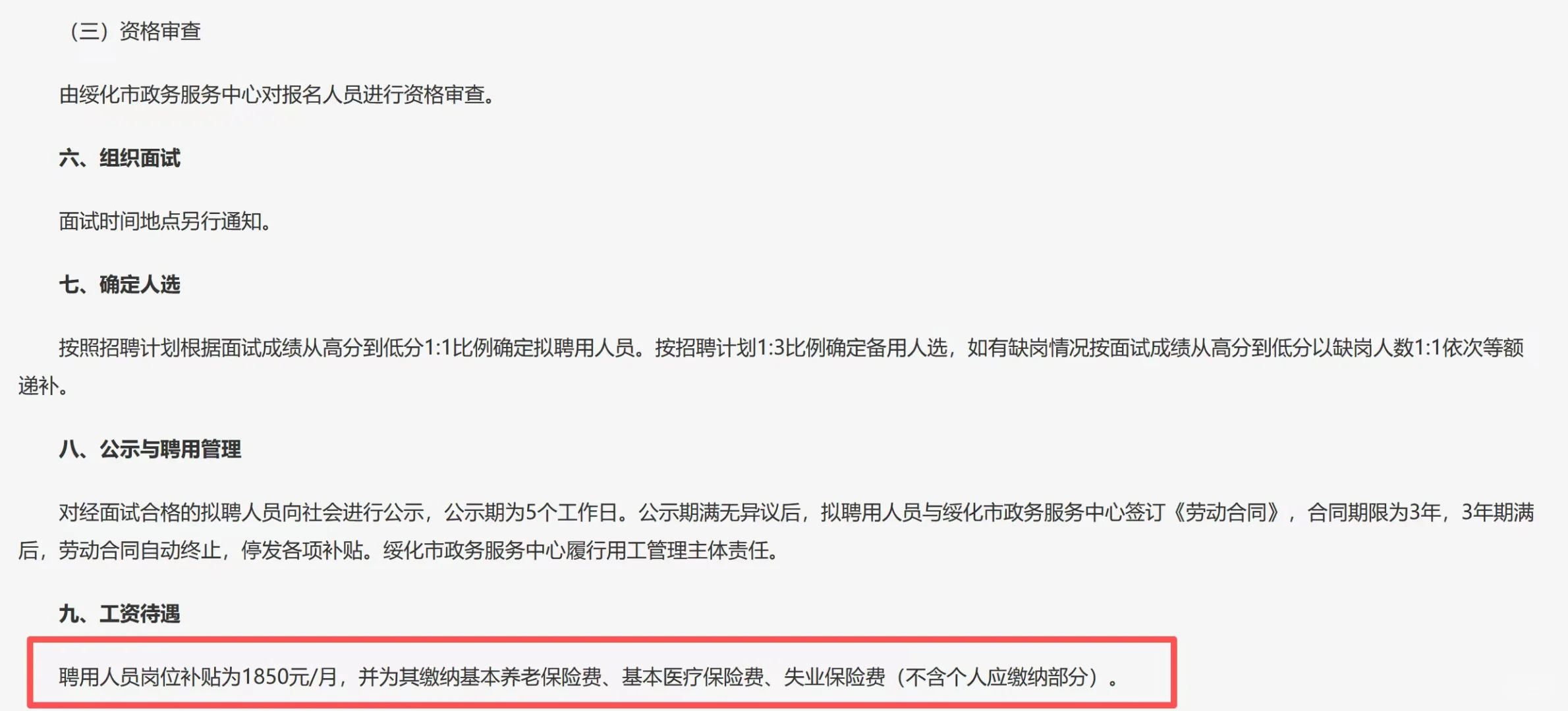 不限学历！啊不限专业！限户籍！