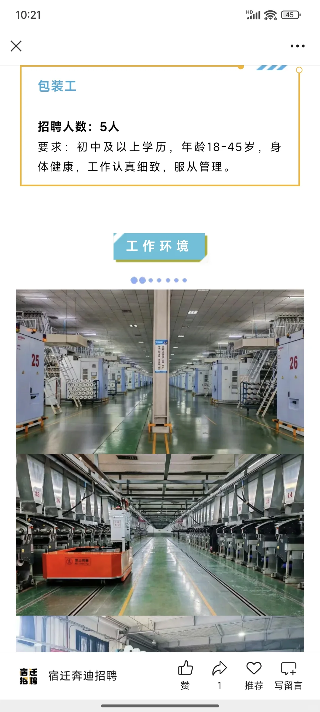 宿迁德力化纤有限公司招聘！