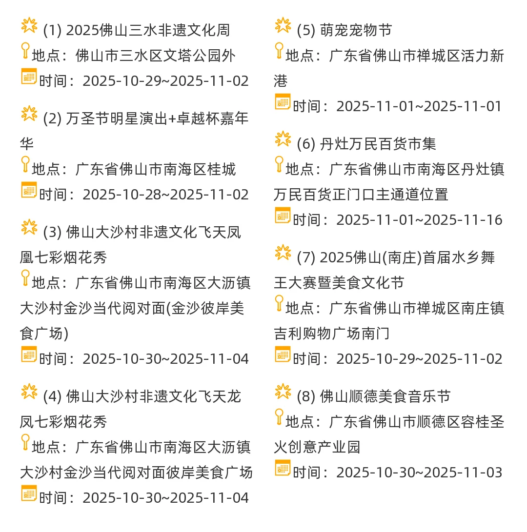 【佛山市】2025年10-11月，集市摊主招募