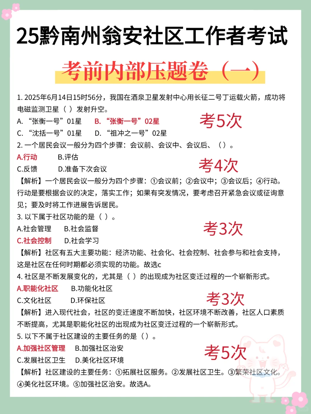 备考25黔南州瓮安社工的宝子，我的建议是！