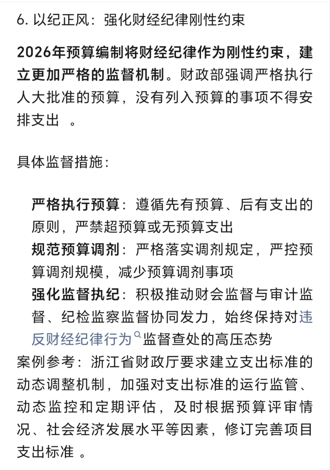 2026年预算编制要点