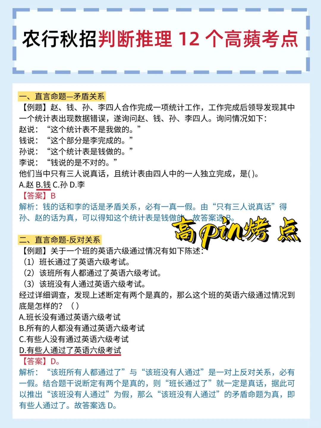 临考提醒11.1农业银行笔试无非就这600母题