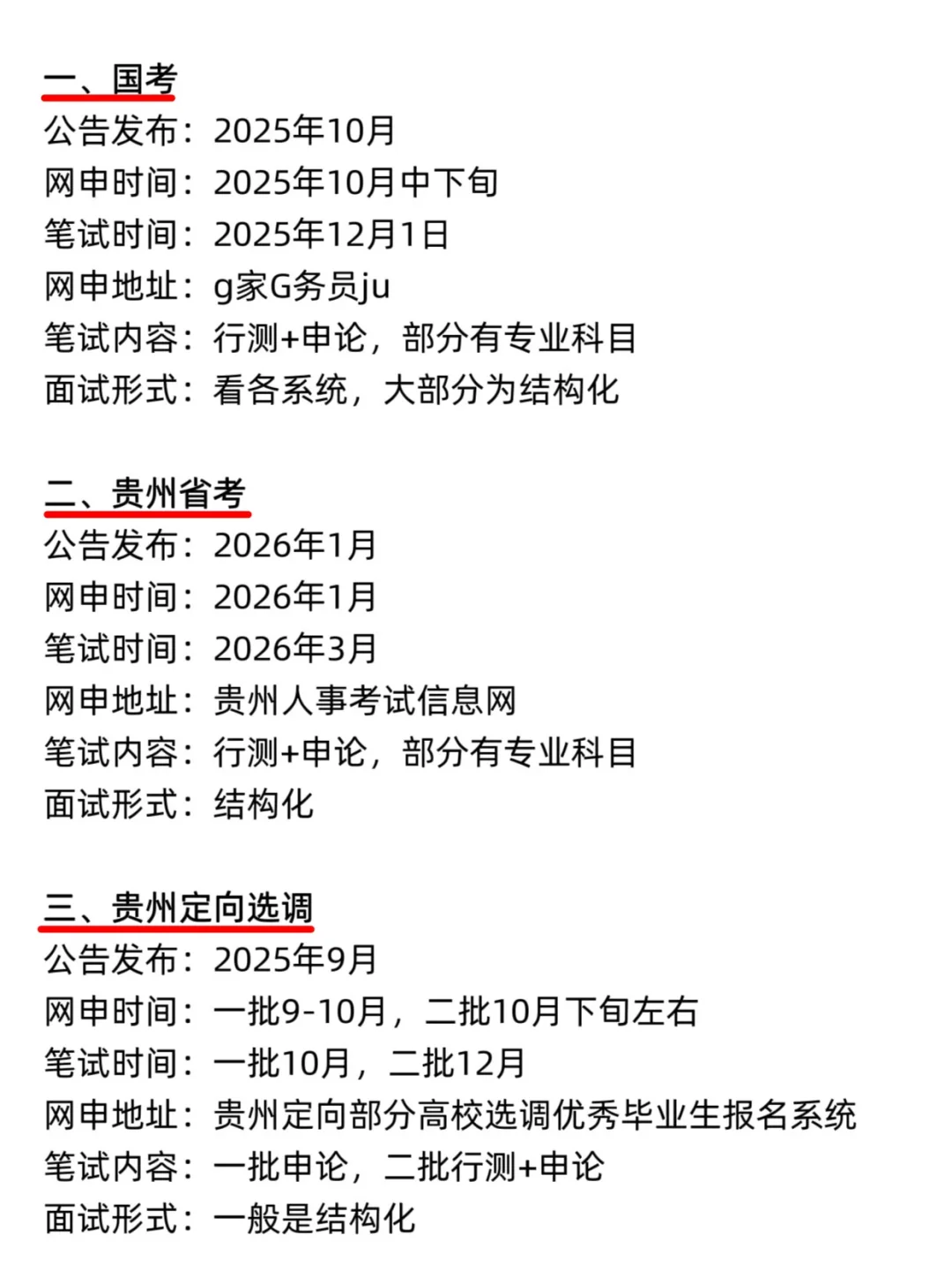今年，贵阳考公真的是在放洪水啊啊啊！！