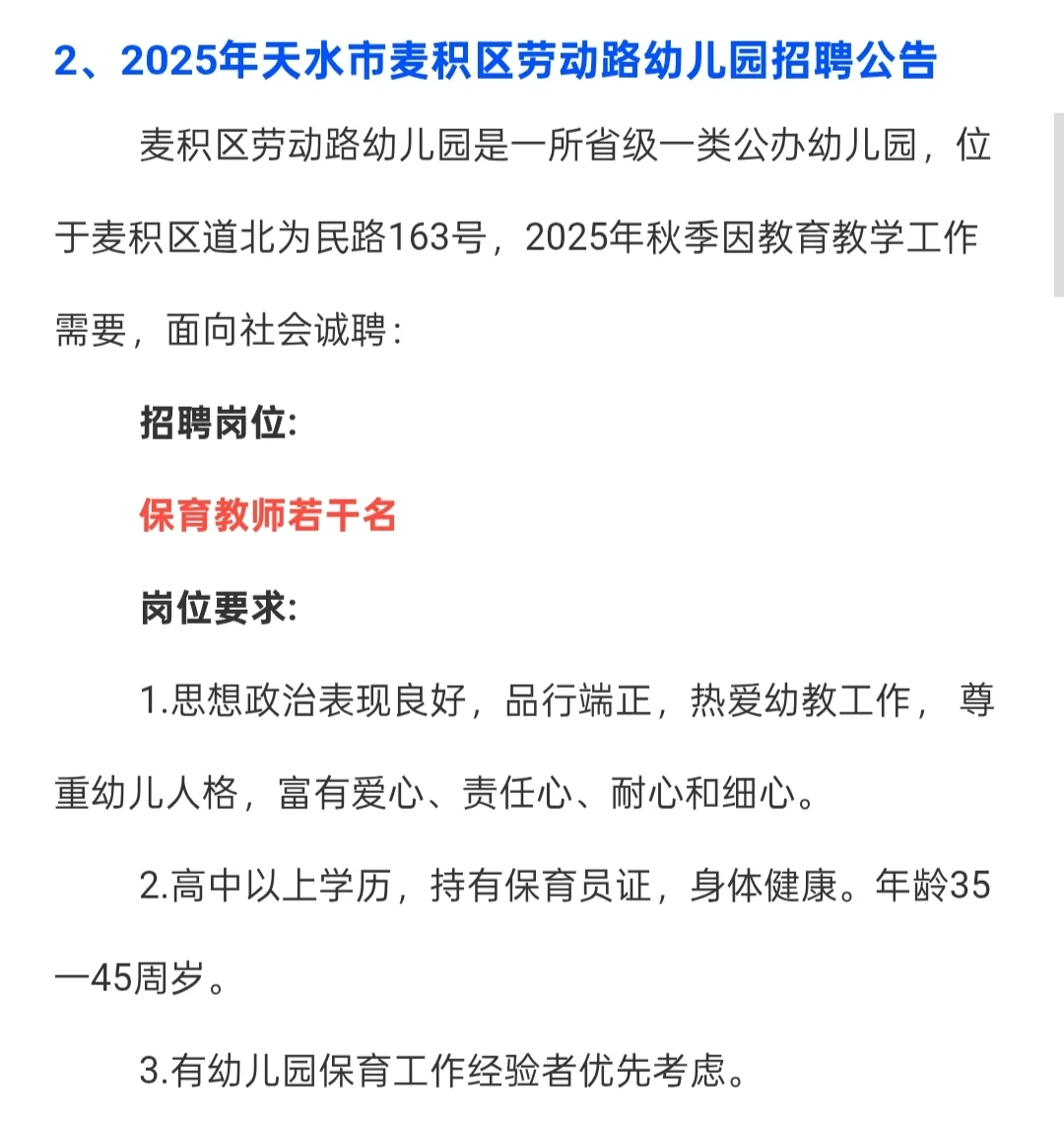 甘肃省部分地区幼儿教师公告（查看图片）
