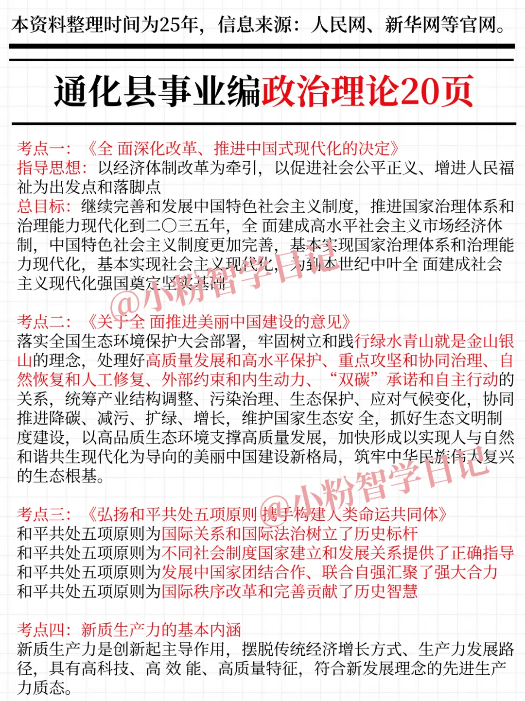 给大家普及一下，25通化县事业编的强度！