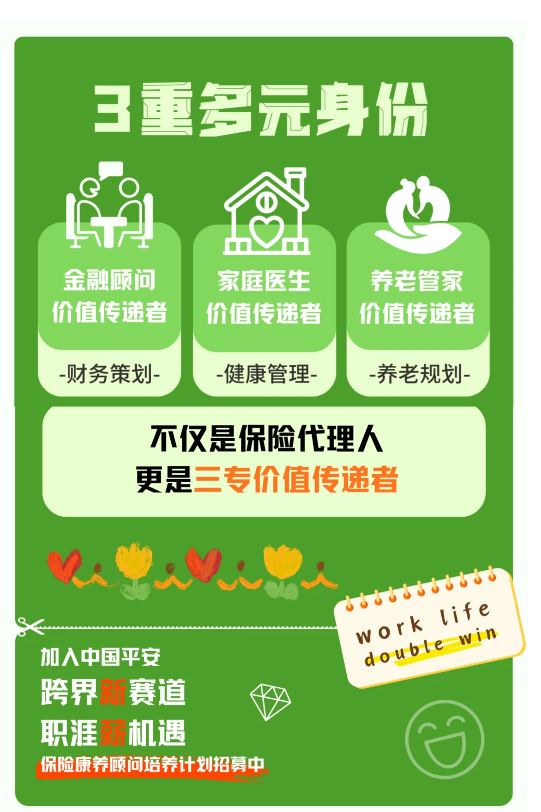 ✨好发展 在平安✨