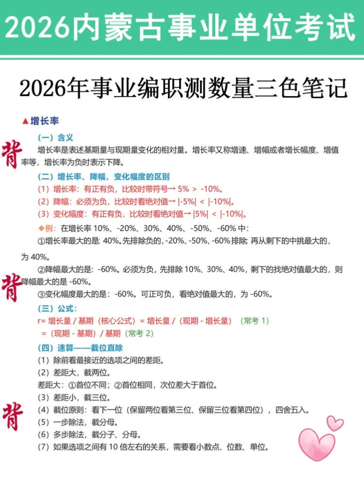 周六内蒙古事业编3h足矣，保本120分