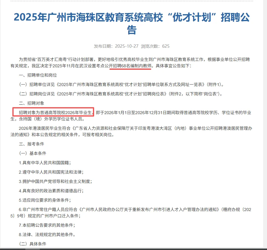 珠三角三城齐发🔥教师编↑岸机会来了