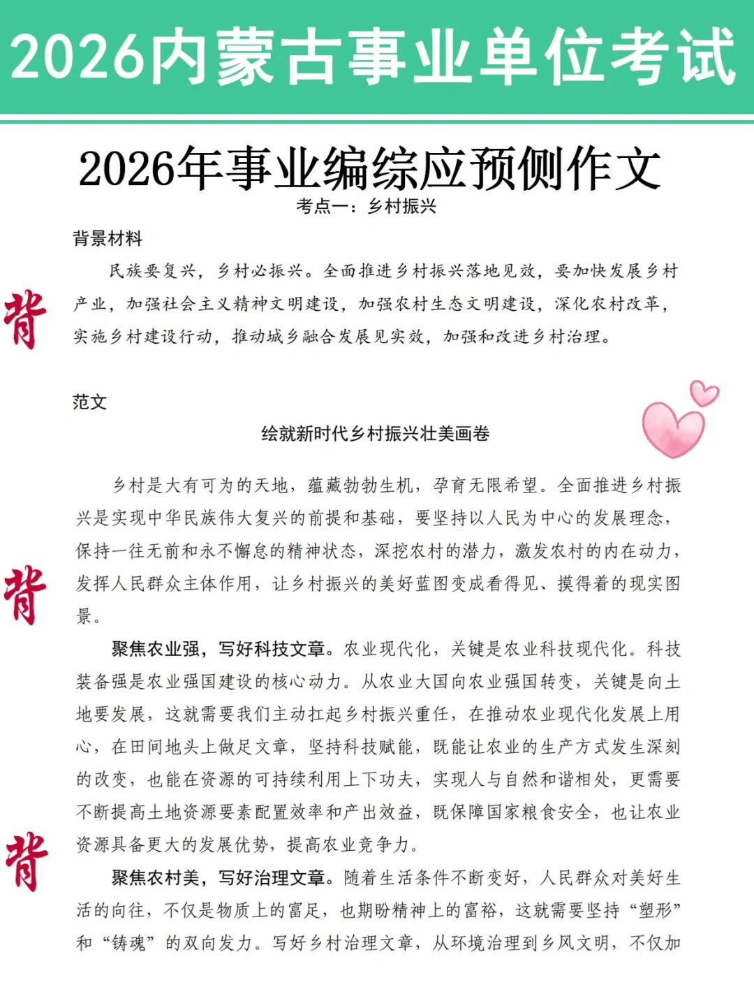 周六内蒙古事业编3h足矣，保本120分