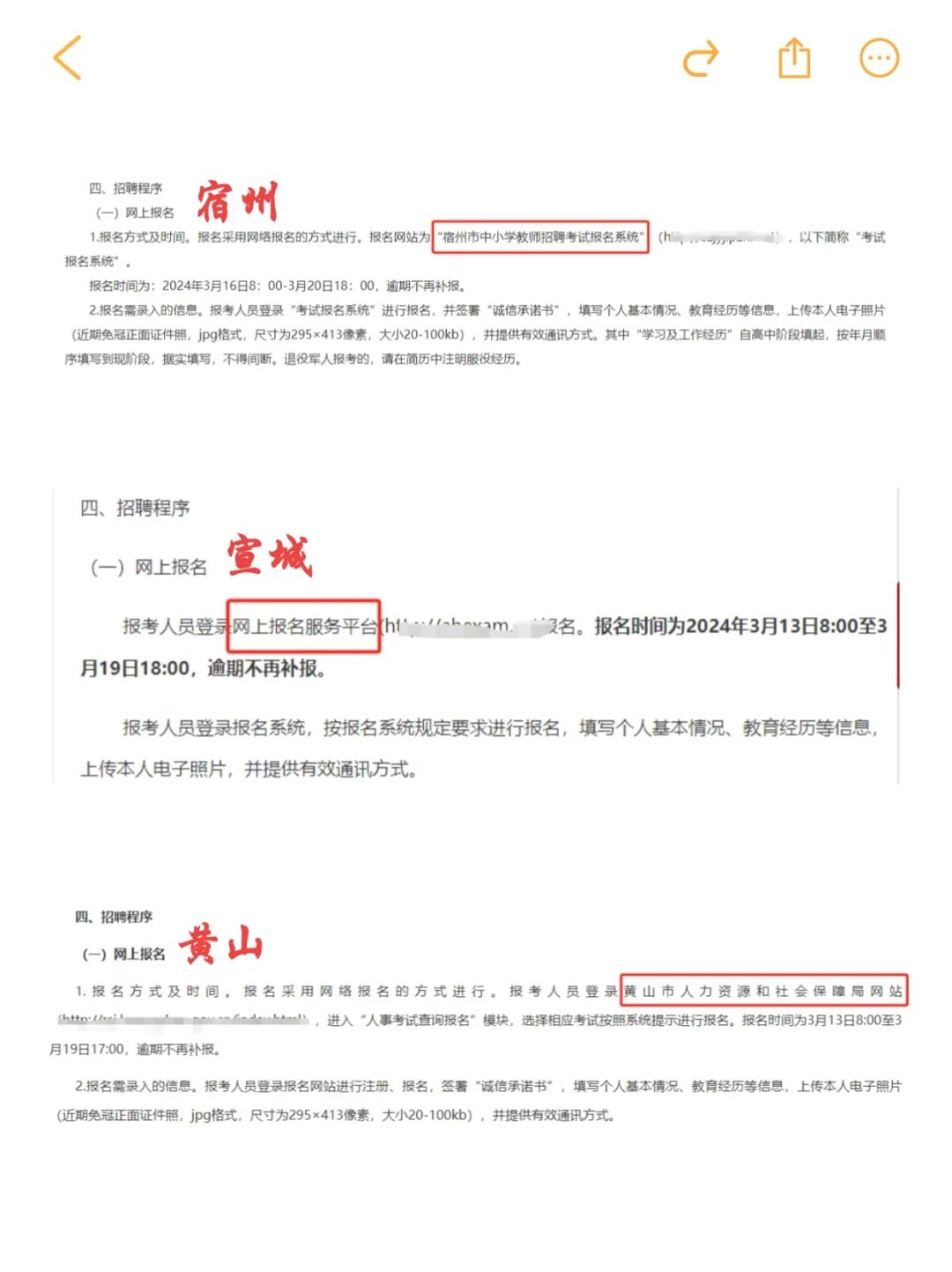 安徽教招统考能不能报考多地