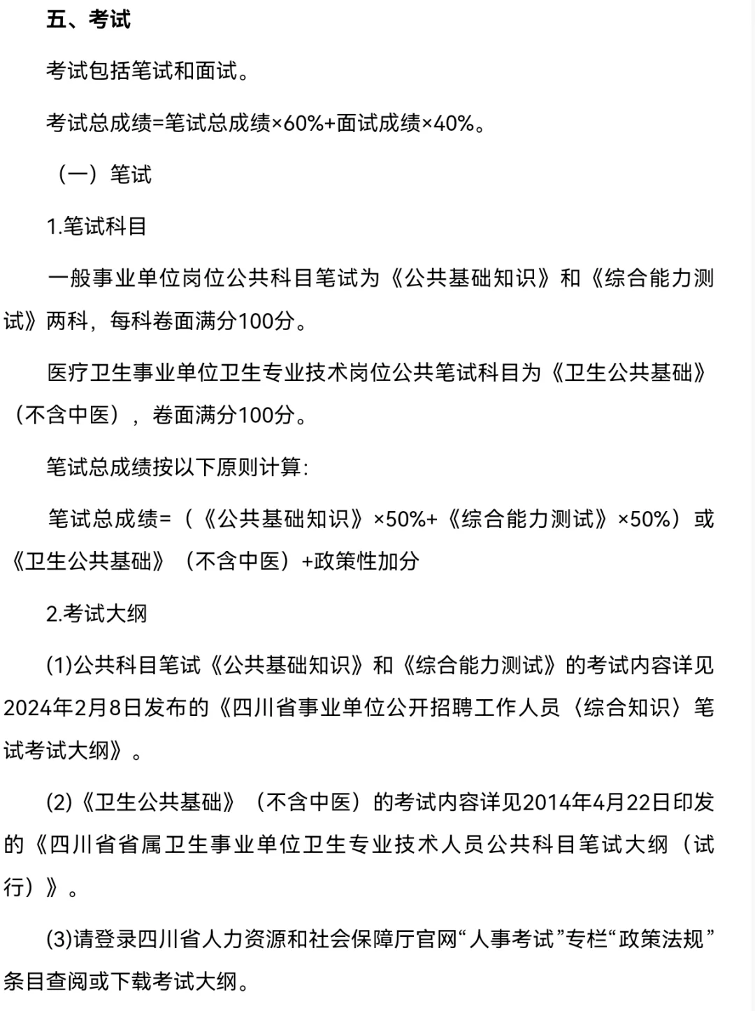 自贡市事业单位招聘考试公告（475名）