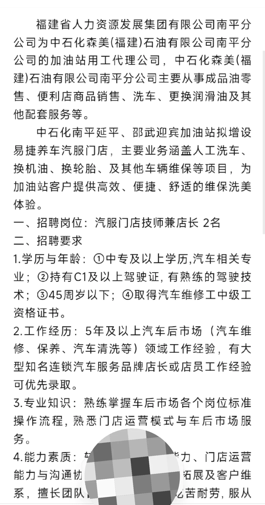 福建省人力资源发展集团有限公司南平招人