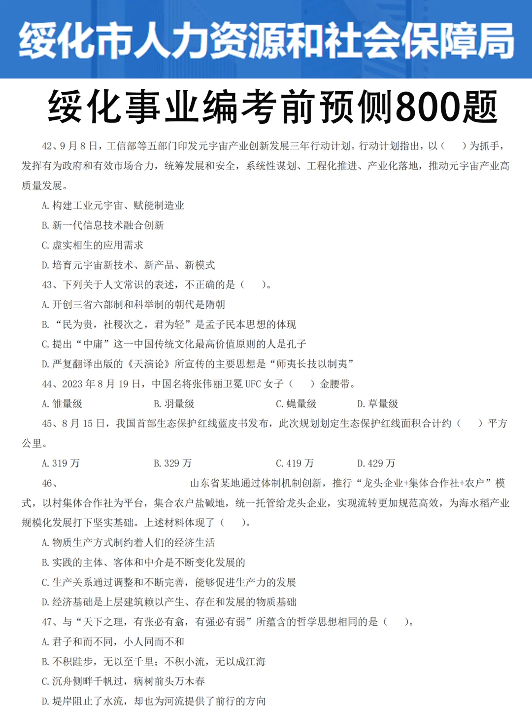 绥化市事业编小道消息，有点心疼今年的考生