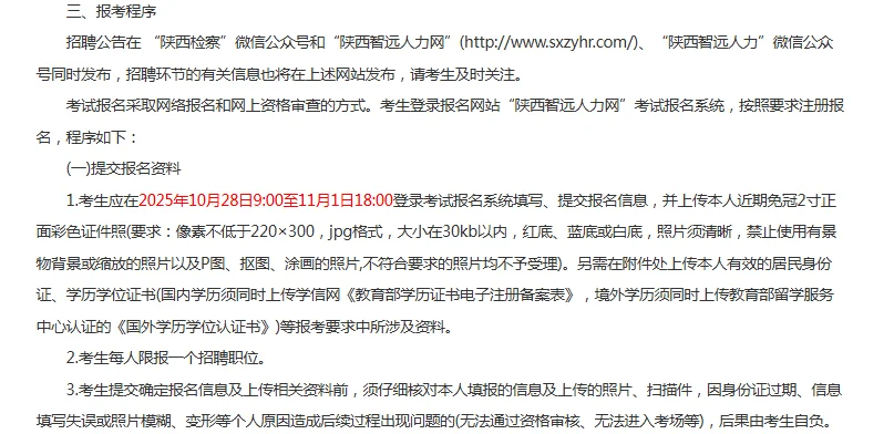 2025年陕西省人民检察院及派出检察院书记员