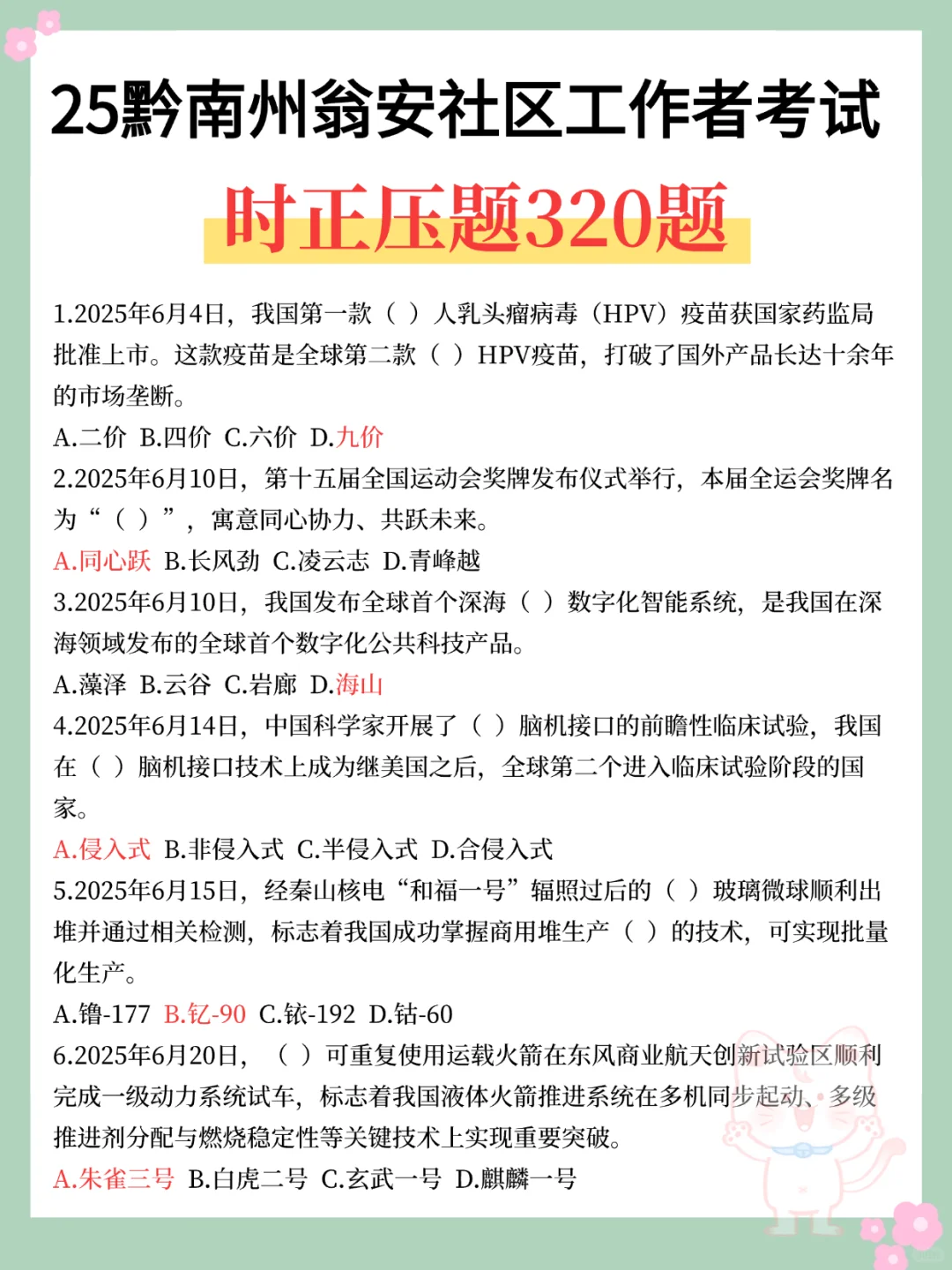 备考25黔南州瓮安社工的宝子，我的建议是！