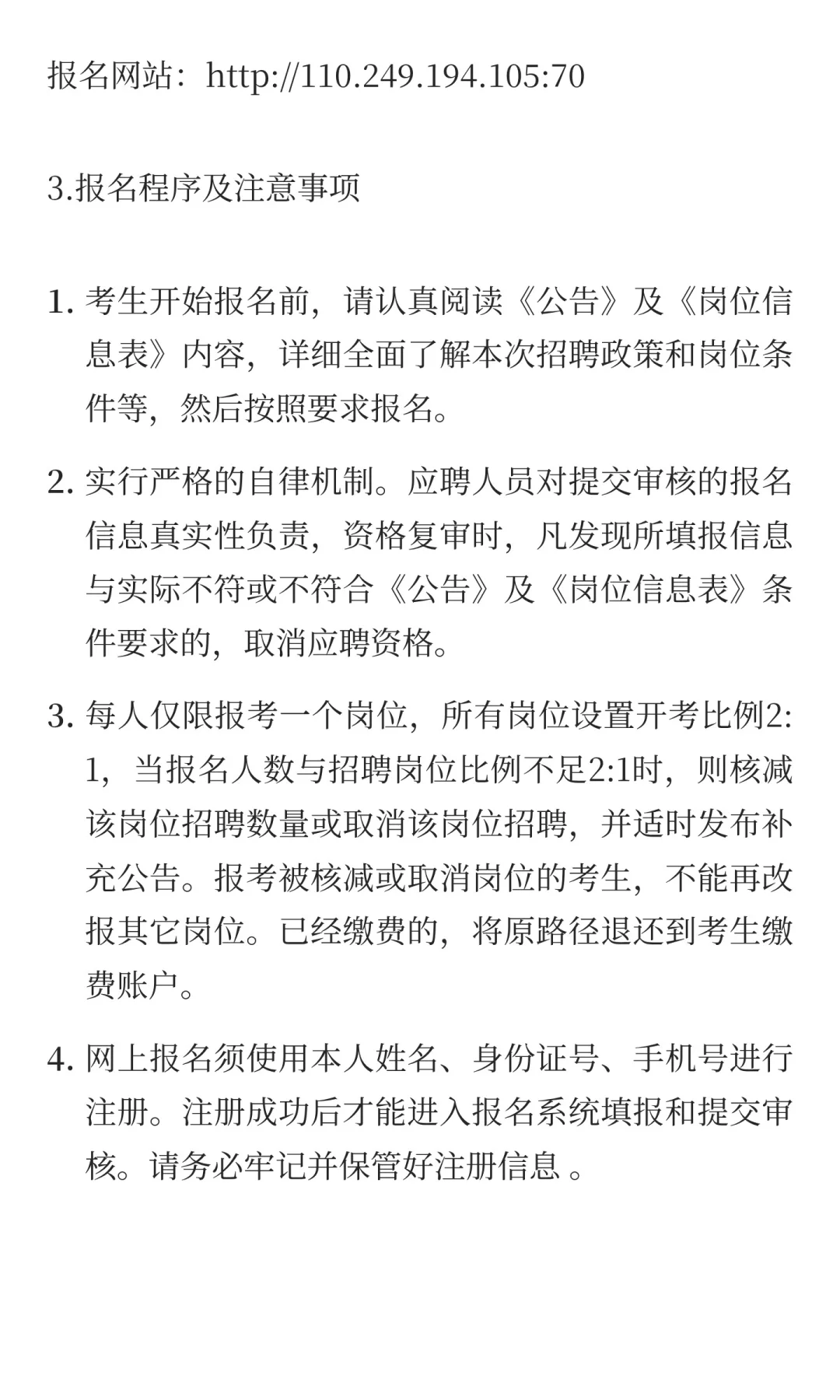河北保定市竞秀区2025年竞秀区人民医院公开