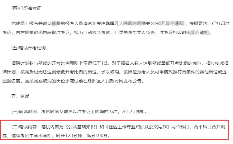 通知衡阳大专生：珠晖招社工30人！35岁以下