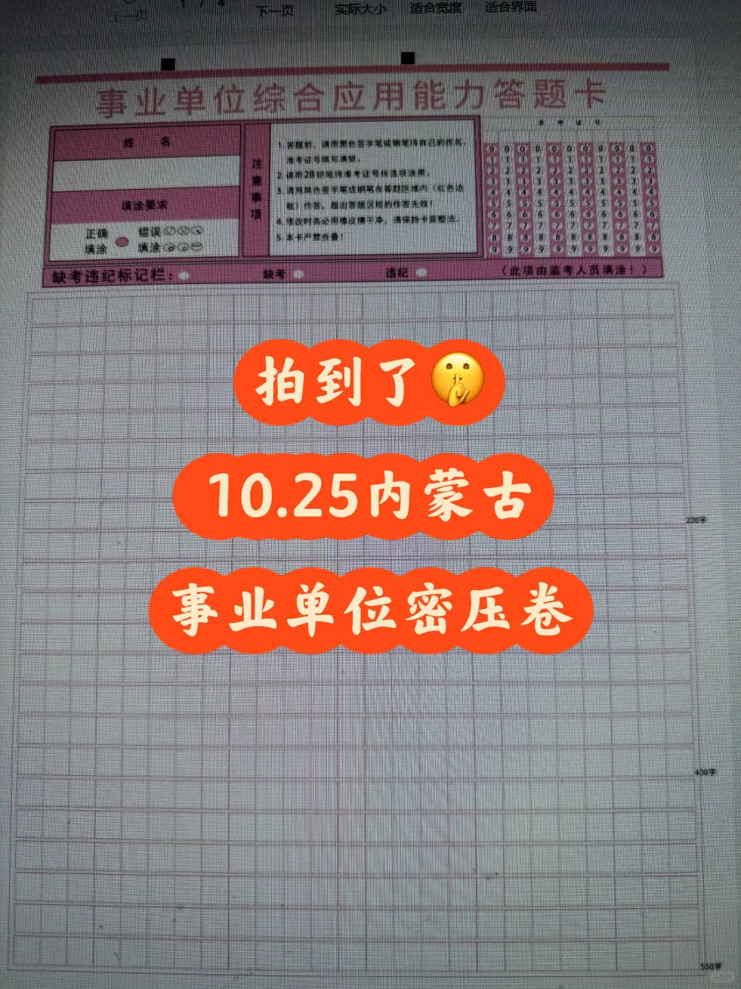 拍到了🤫10.25内蒙古事业单位密压卷