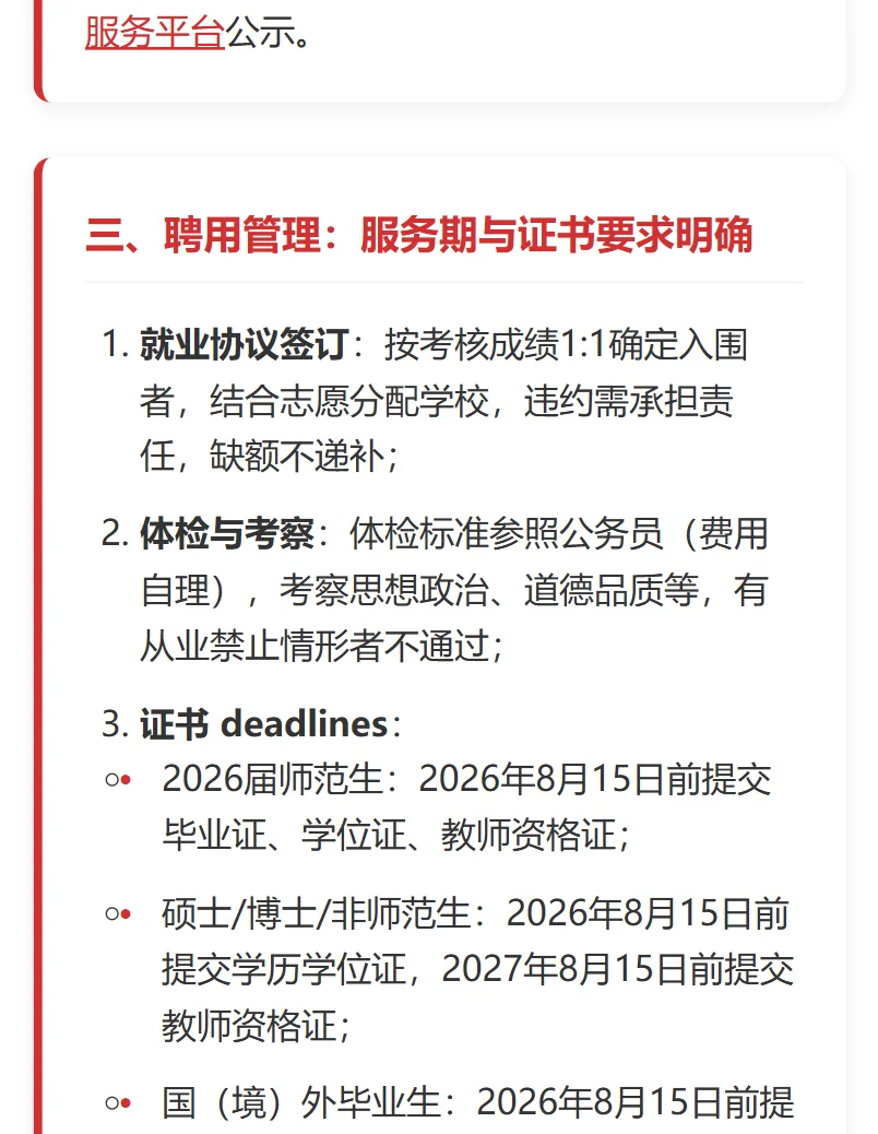 温州瓯海教师编大招 131 人！