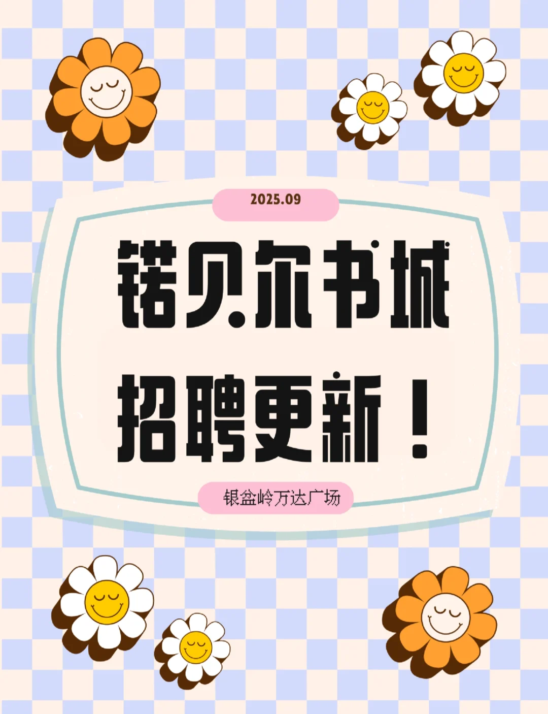 【更新】书城开业在即，继续招募🎉