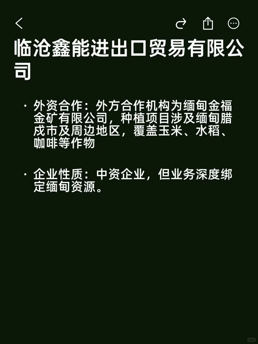 宝藏外资——临沧