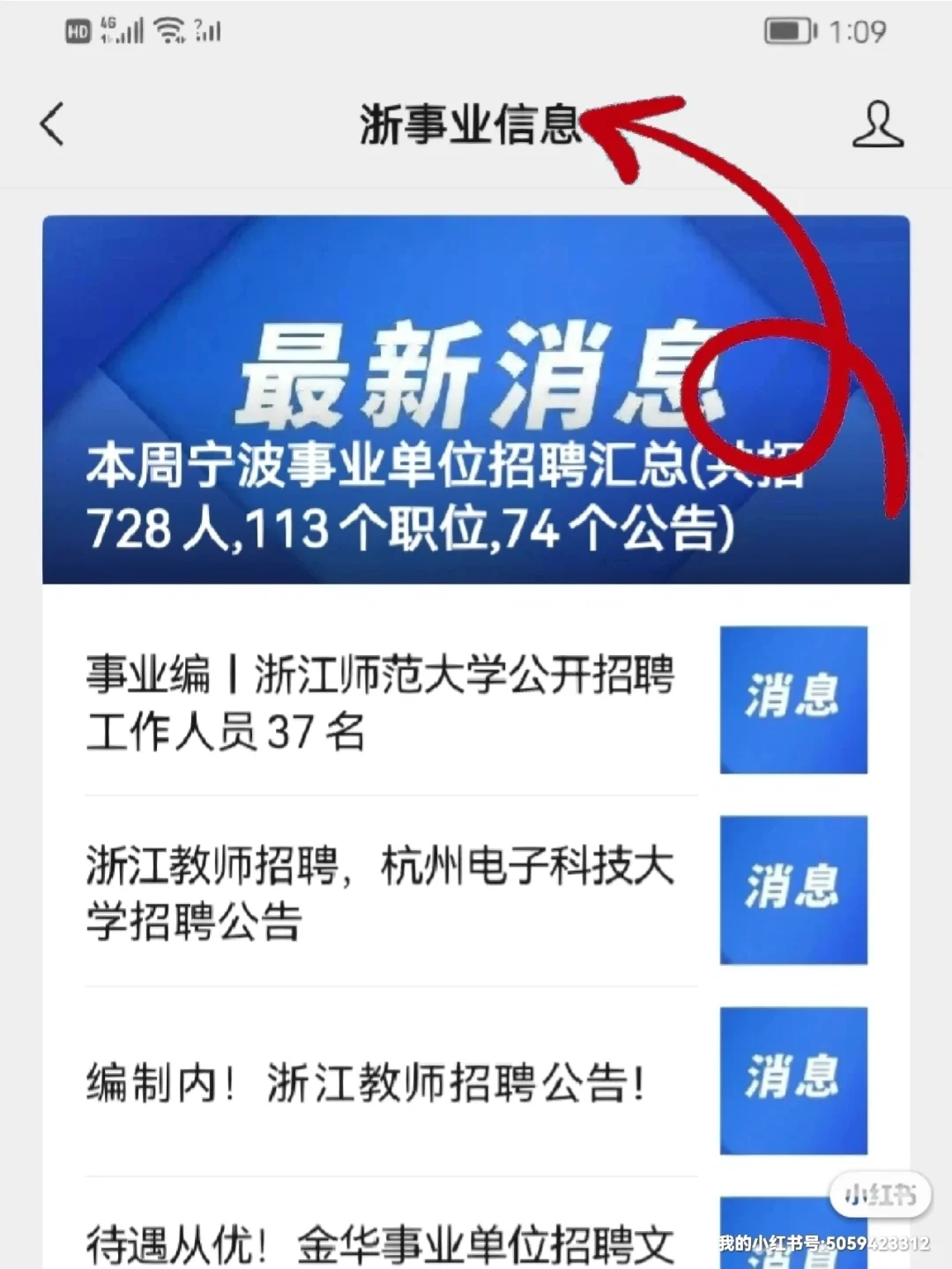 待遇从优！金华事业单位招聘文秘岗与教师！