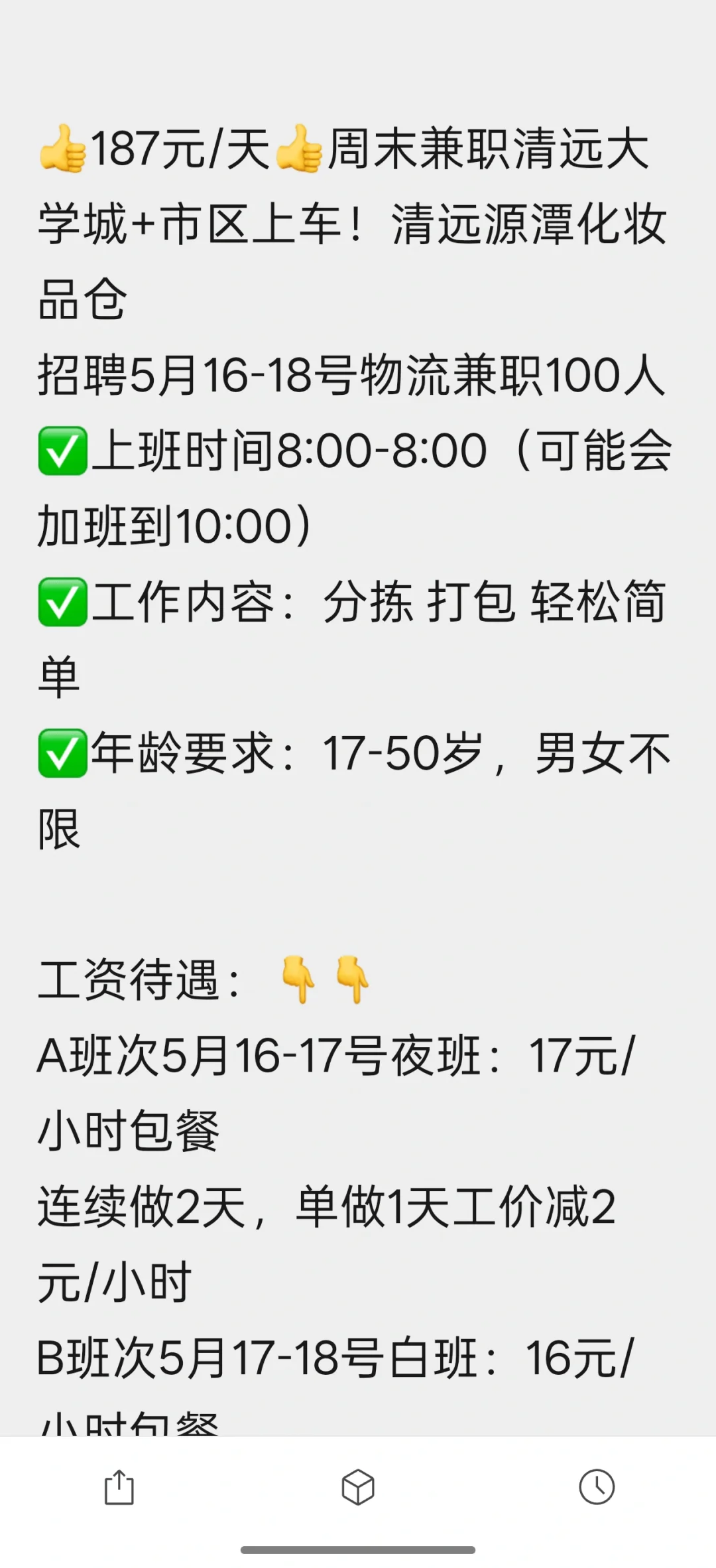 清远大学城兼职