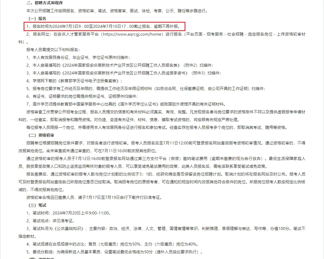 安庆！事业单位16人-高新技术产业开发区