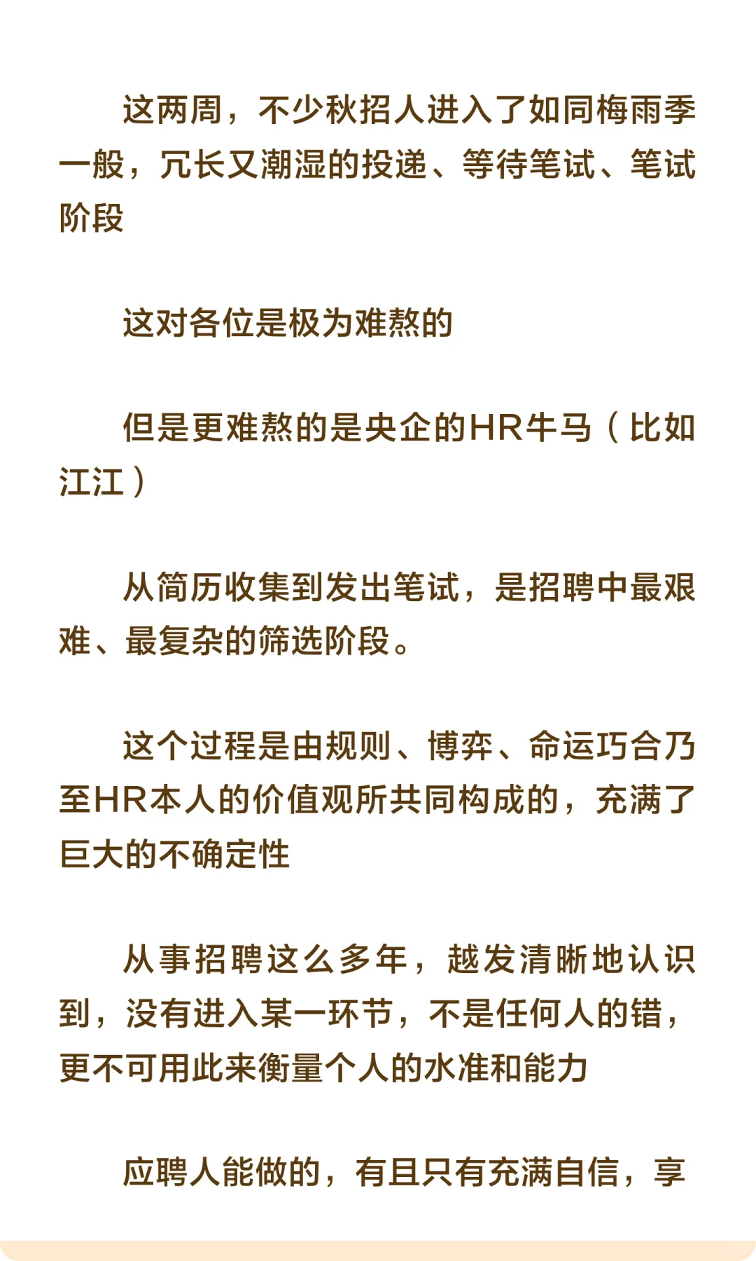 细节里的秋招（四）：简历筛选，真的看命