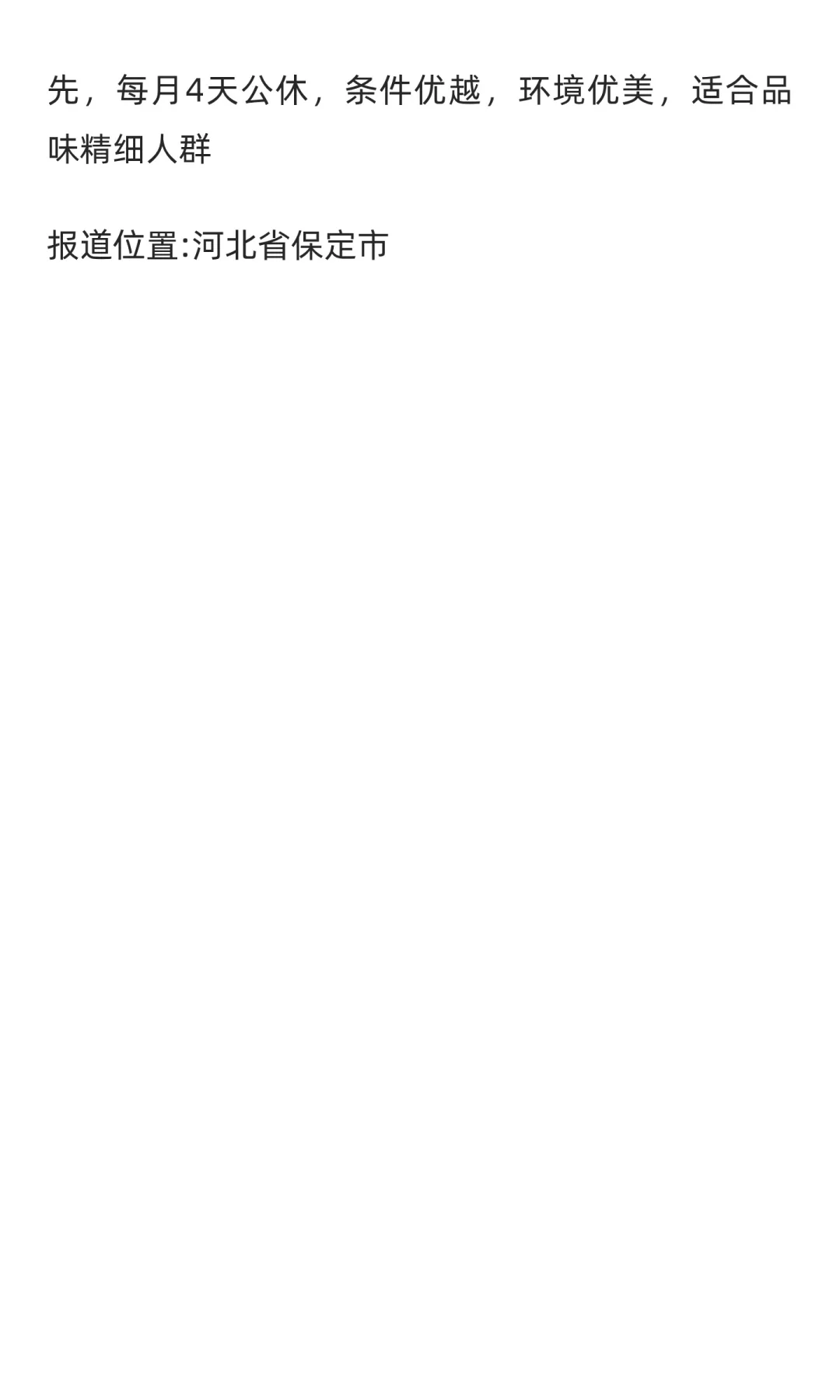 河北保定某高档小区招聘保安若干名