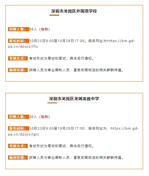 编制岗来了！深圳事业单位招1133人！速冲！