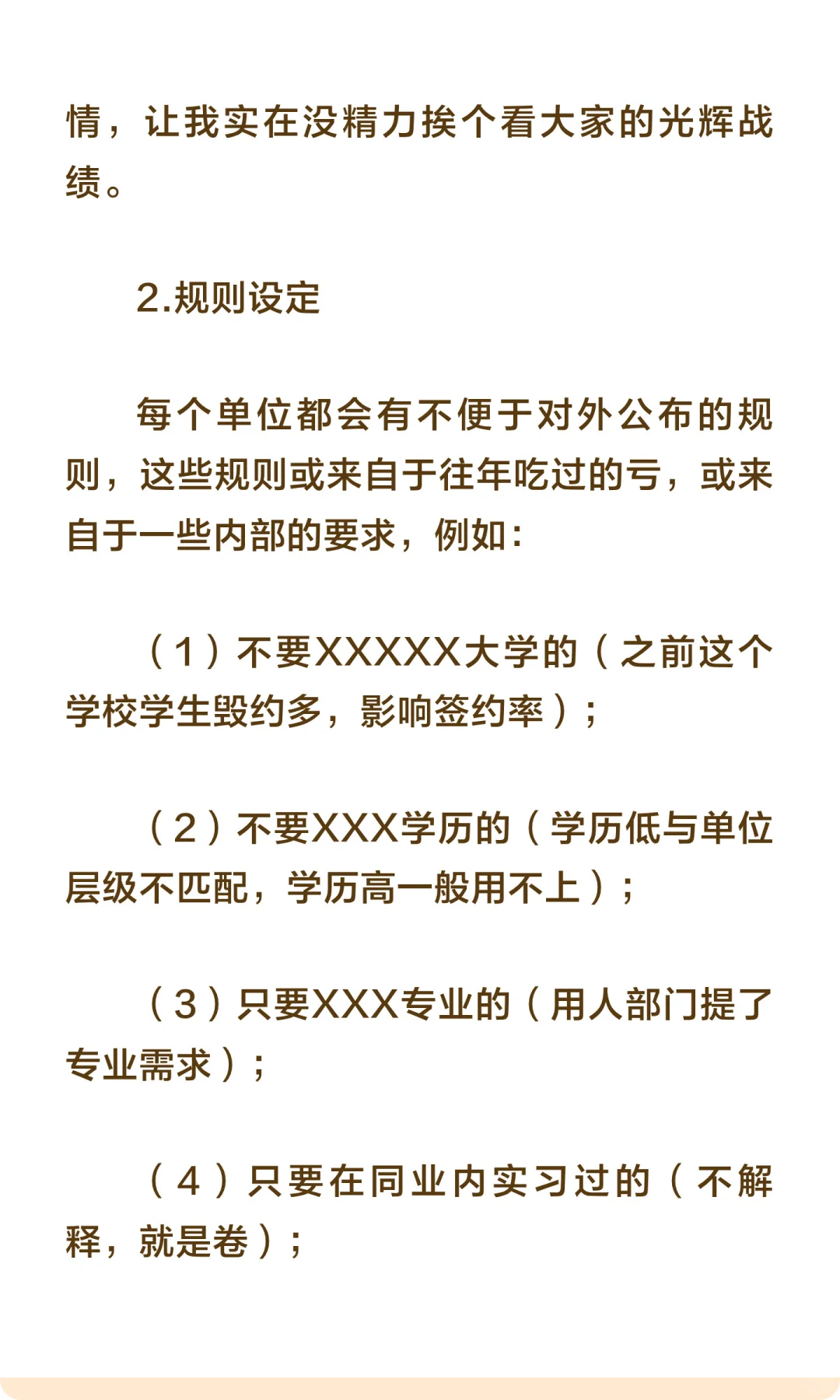 细节里的秋招（四）：简历筛选，真的看命