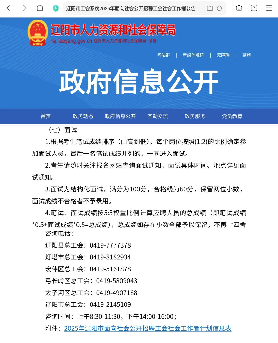 辽阳姐妹速看！工会招12人,40岁内可报！