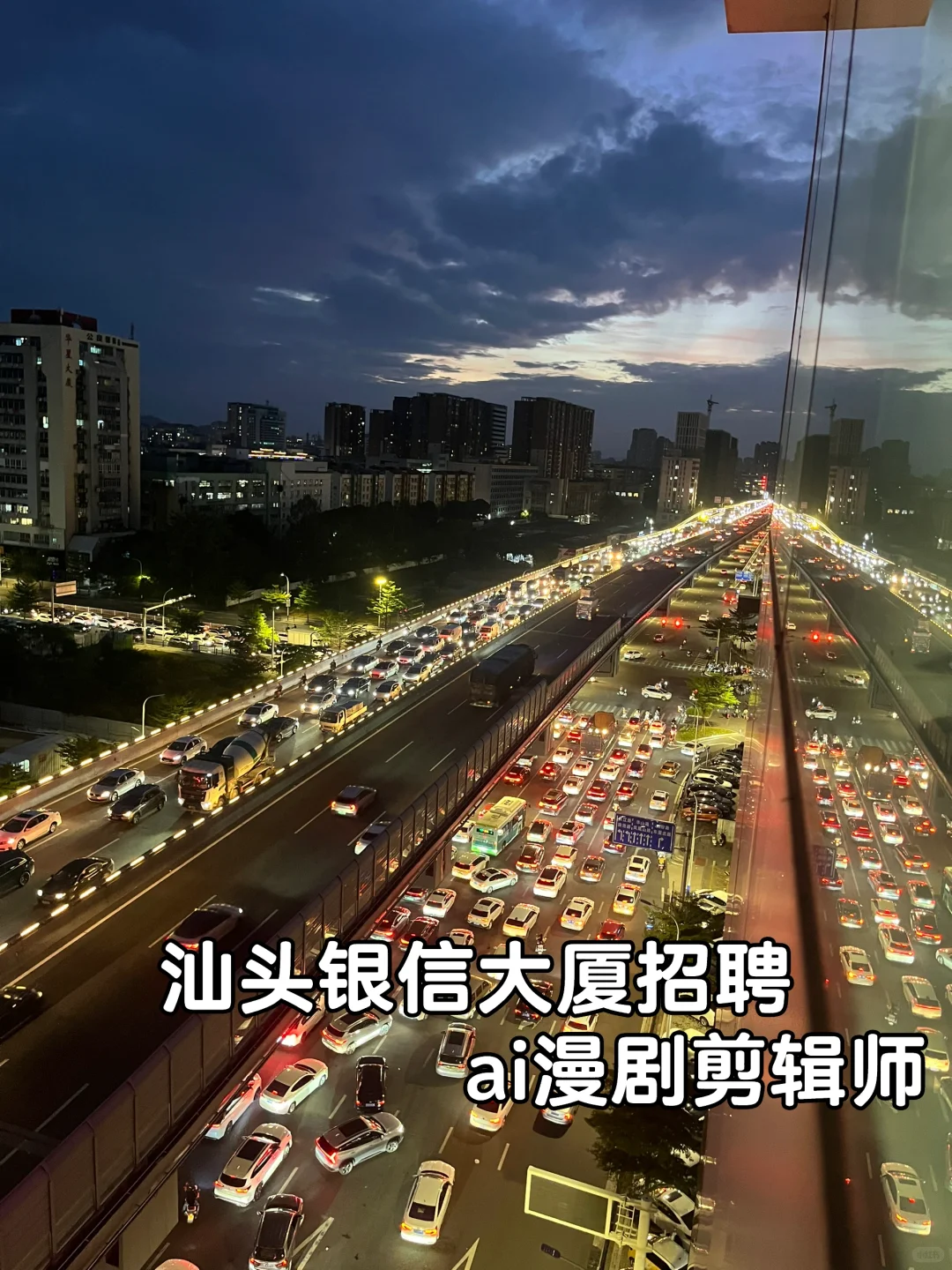 汕头银信大厦招聘漫剧剪辑师