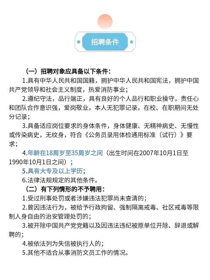 上饶市消防救援支队招聘文员三人