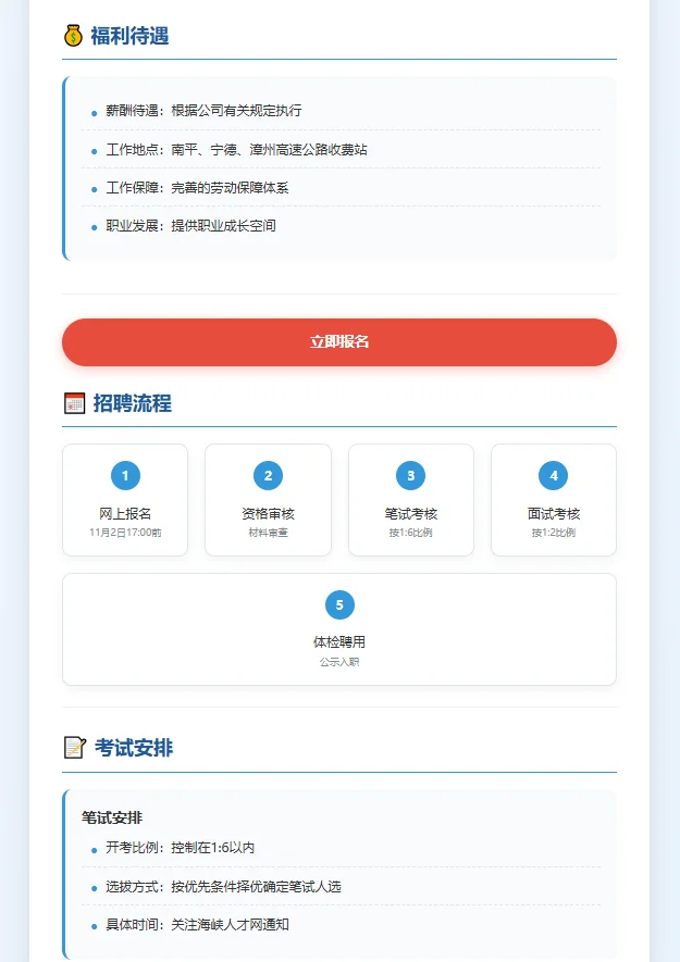 🔥福建省高速公路招聘25人！劳务外包岗位
