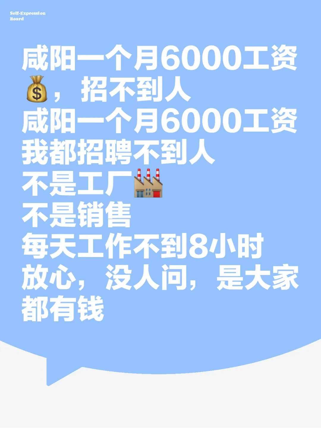 咸阳一个月6000工资，招不到人
