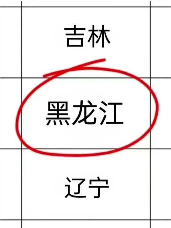 黑龙江考生就偷着乐吧，有这么多进体制机会