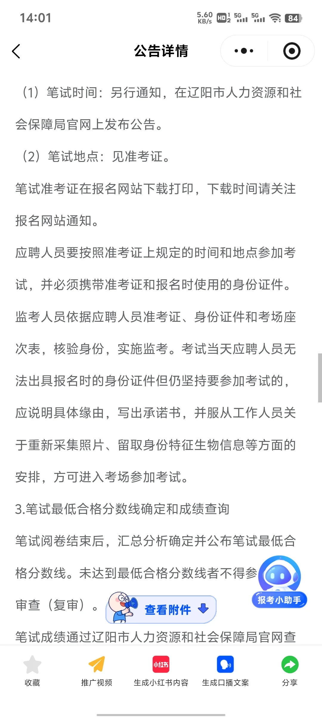 辽阳市社会工作者招聘啦！