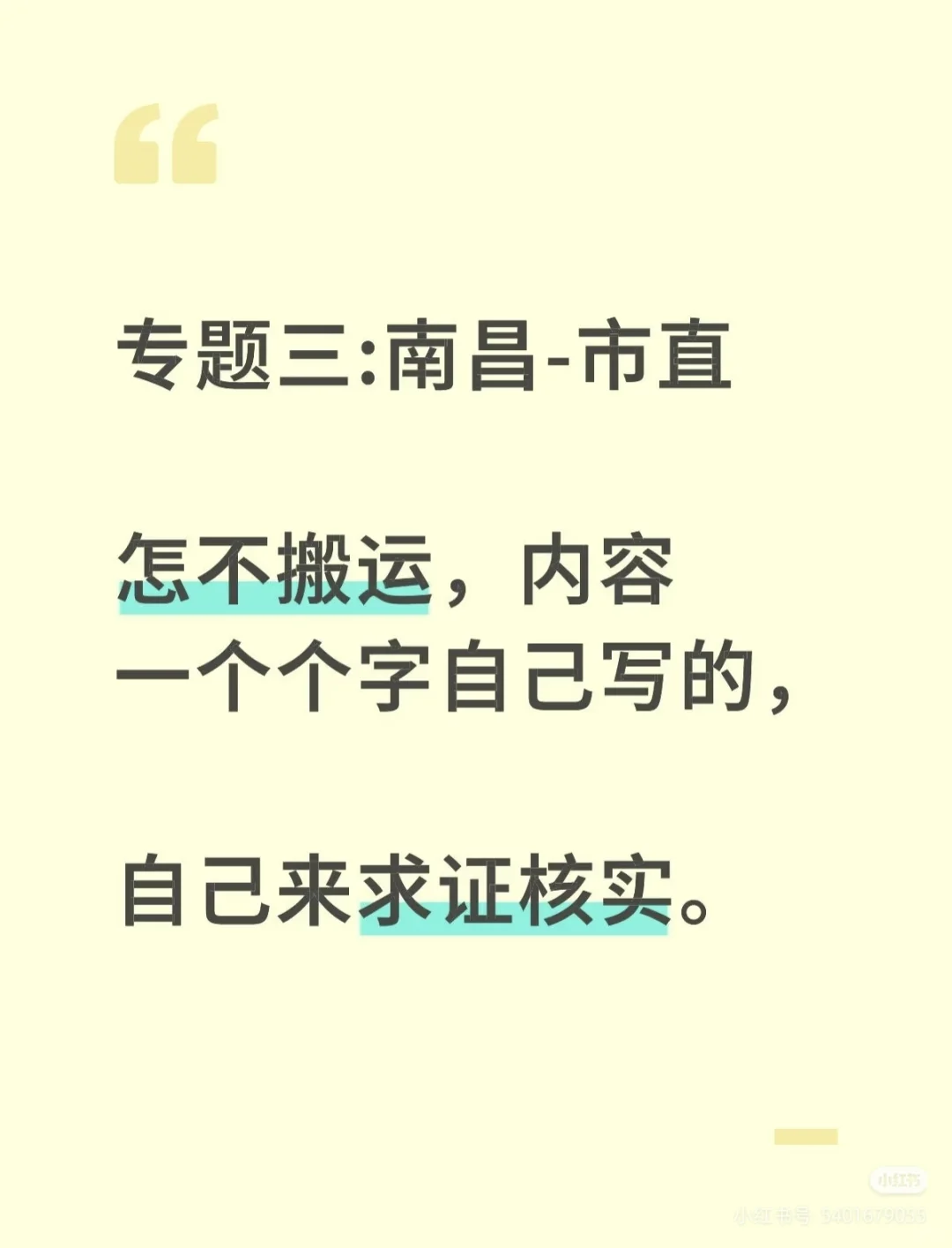 专题三：南昌“市直事业编”工资待遇