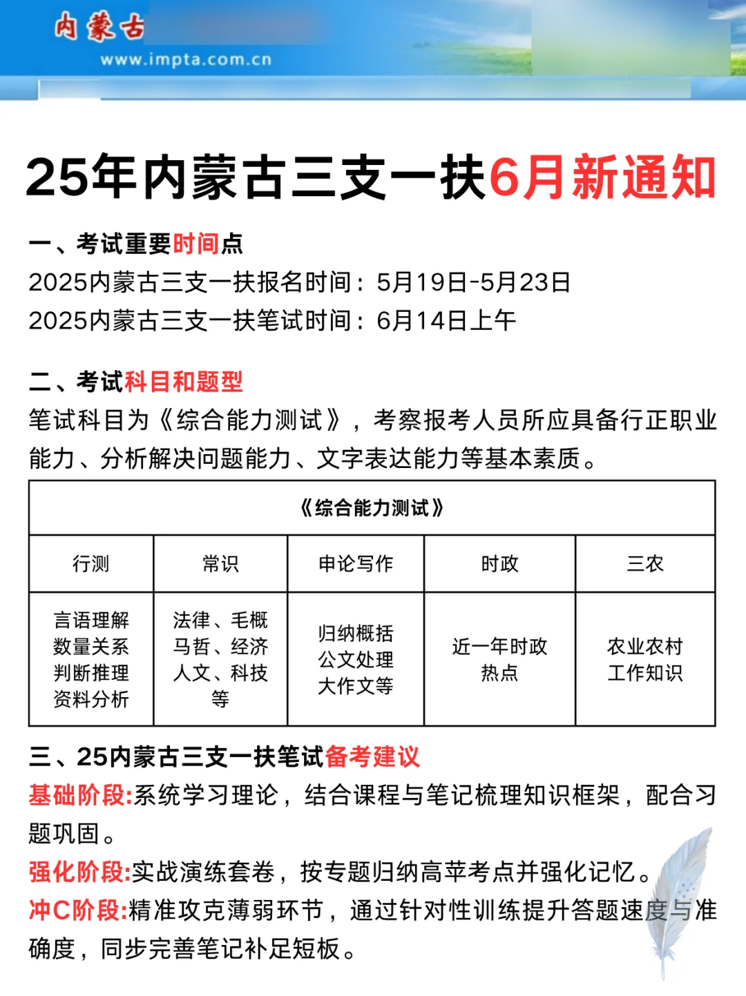 内蒙古三支一扶，会惩罚每个不看通知的活爹
