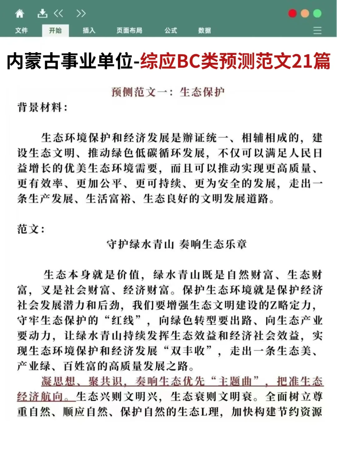 26内蒙古事业编，无非就这几页，背！